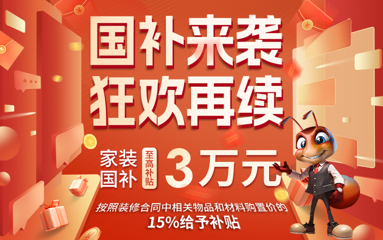 2025家装国补最新消息！今年补贴范围扩大